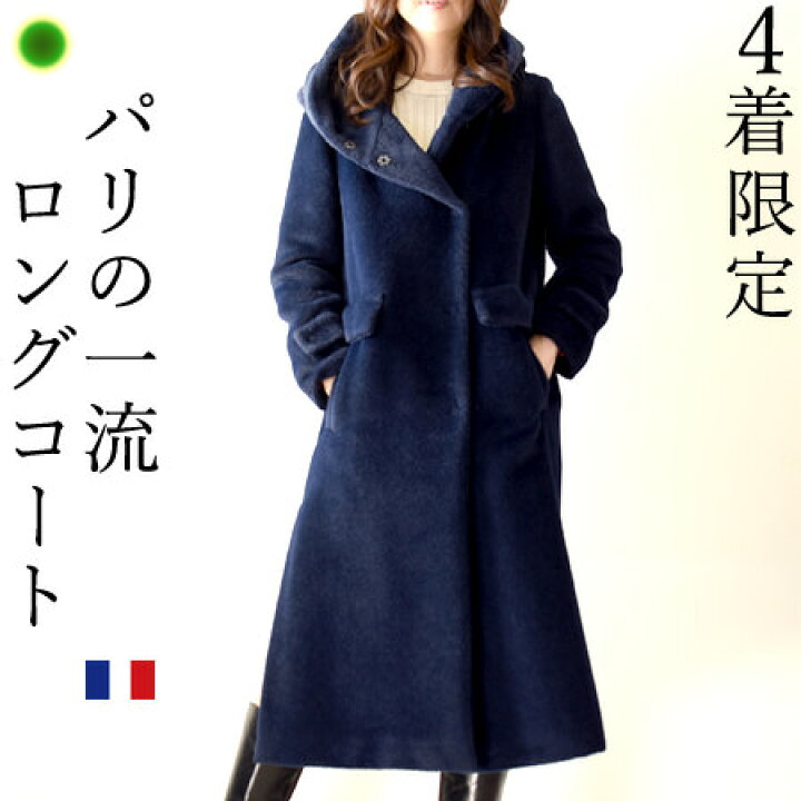 フランス製◇レネールコルディエールLENER CORDIER◇ロングコート  