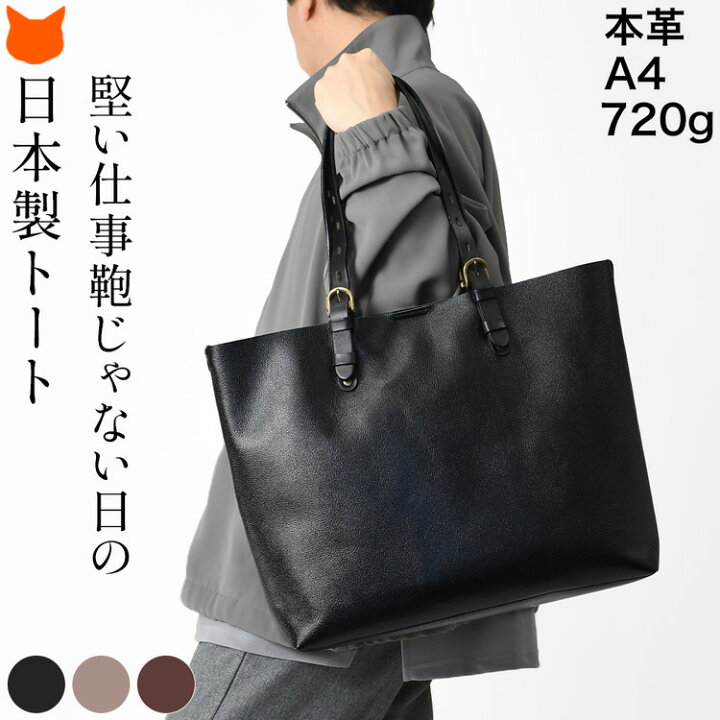 楽天市場】日本製 メンズ トートバッグ 本革 バッグ 通勤 バッグ 革 