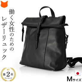 リュック ブランド 通勤 通学 旅行 レザー 本革 黒 ブラック 大容量 シンプル スクエア 日本製 レディース 大人 大学生 ビジネス リュックサック 女性 軽い 軽量 おしゃれ 革 きれいめ 大きめ 誕生日 プレゼント 背中 汗 対策 涼しい a4 出張 40 50 サイドポケット