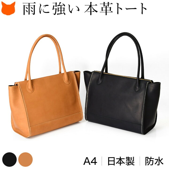楽天市場】日本製 防水 トートバッグ 本革 レディース 通勤 バッグ 