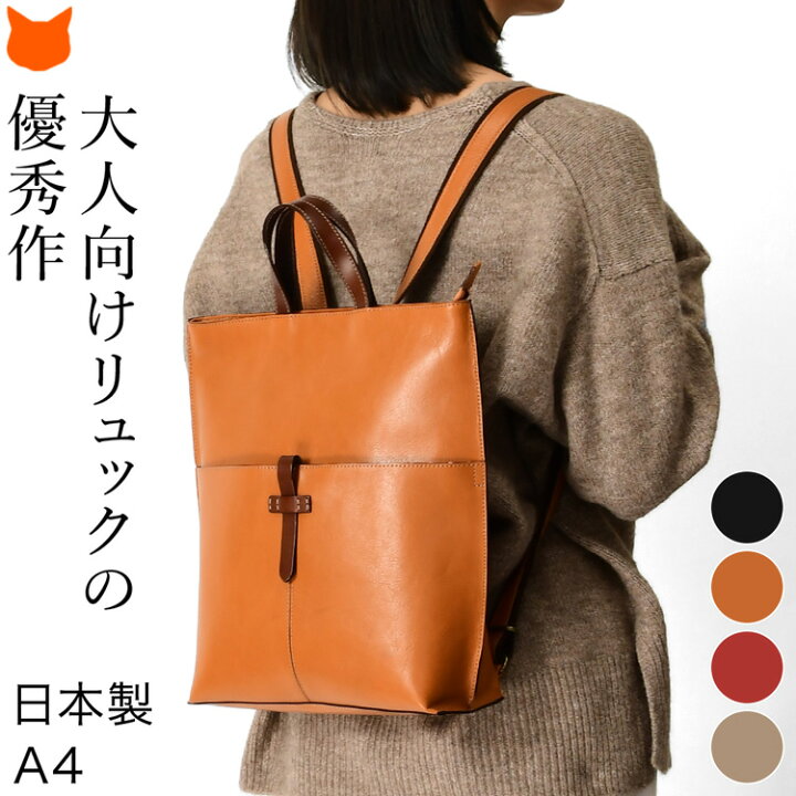 楽天市場】日本製 レザー リュック a4 レディース リュックサック 本革 