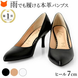 日本製 パンプス 本革 防水 レザー 革 7cm ヒール 滑り止め 歩きやすい ブランド レディース リミットティル 雨 撥水 レインシューズ レインパンプス 黒 ブラック フォーマル ベージュ ホワイト 白 通勤 小さいサイズ 22cm 結婚式 冠婚葬祭 入学式 卒業式 入園式 卒園式