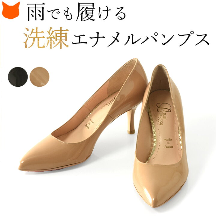 楽天市場 パンプス 防水 エナメル 本革 7cm ヒール ミドルヒール ポインテッドトゥ 撥水 レザー レインパンプス エナメルパンプス 日本製 ブランド レディース リミットティル 黒 ブラック フォーマル ベージュ 通勤 小さいサイズ 21 5cm 大きいサイズ 25cm 結婚式 冠婚