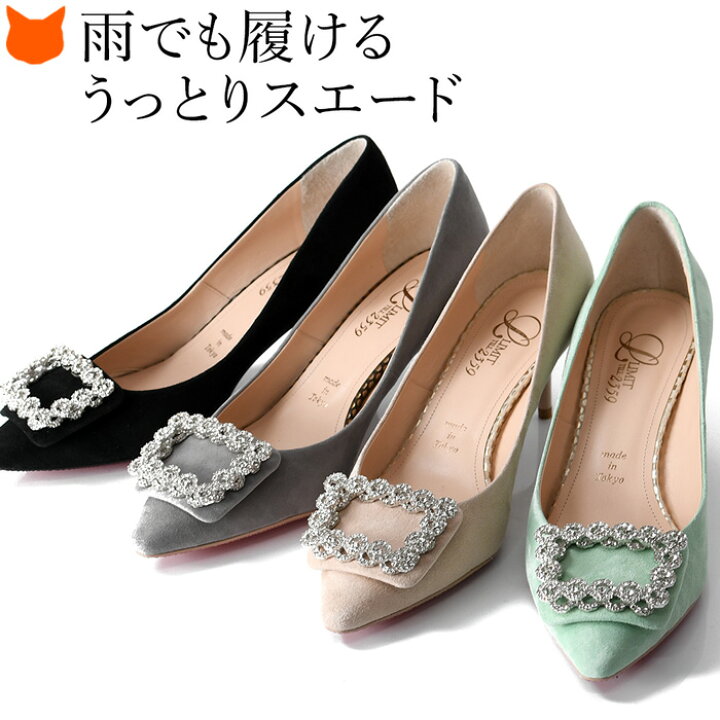 楽天市場 スエード パンプス 防水 本革 ビジュー 6cm 7cm ピンヒール ミドルヒール ポインテッドトゥ 撥水 レインパンプス 日本製 ブランド レディース 黒 ブラック ピンク ベージュ グリーン グレー 小さいサイズ 21 5cm 大きいサイズ 25cm リミットティル Limit Till