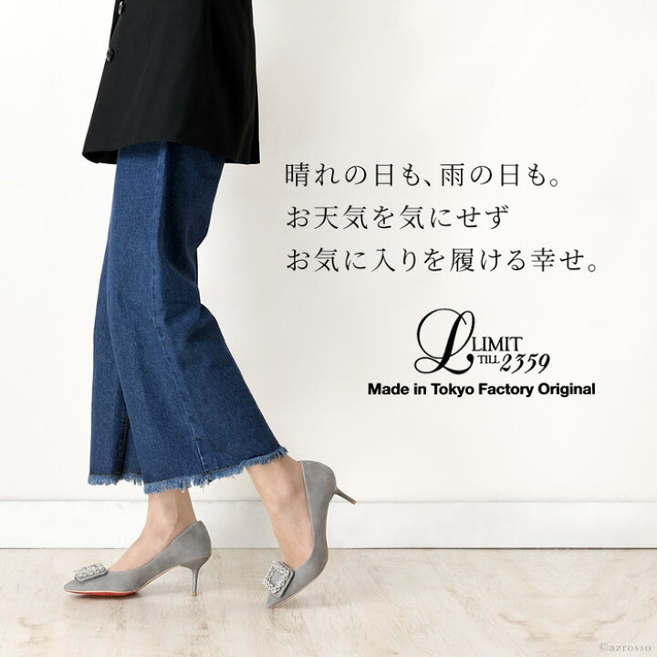 楽天市場 スエード パンプス 防水 本革 ビジュー 6cm 7cm ピンヒール ミドルヒール ポインテッドトゥ 撥水 レインパンプス 日本製 ブランド レディース 黒 ブラック ピンク ベージュ グリーン グレー 小さいサイズ 21 5cm 大きいサイズ 25cm リミットティル Limit Till