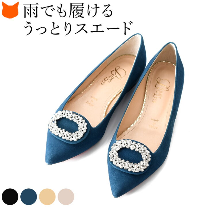 楽天市場 スエード パンプス 防水 本革 ビジュー 1cm 2cm フラット ローヒール ポインテッドトゥ 撥水 レインパンプス 日本製 ブランド レディース 黒 ブラック ピンク ベージュ ブルー 青 小さいサイズ 21 5cm 大きいサイズ 25cm リミットティル Limit Till 2359 楽天市場 スエード パンプス 防水 本革 ビジュー 1cm 2cm フラット ローヒール ポインテッドトゥ 撥水 レインパンプス 日本製 ブランド レディース 黒 ブラック ピンク ベージュ ブルー 青 小さいサイズ 21 5cm 大きいサイズ 25cm リミットティル Limit Till 2359