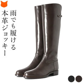 日本製 ロングブーツ 本革 ブーツ バックルベルト ブーツ ロング ジョッキーブーツ レディース ローヒール ブーツ 撥水 3cm ぺたんこ ブーツ きれいめ バック ファスナー 歩きやすい 疲れない レザー 晴雨兼用 黒 ブラック ダーク ブラウン 茶 ブランド 暖かい