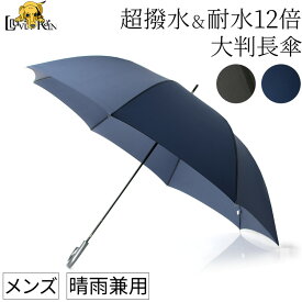 大判 傘 メンズ 長傘 丈夫 超 撥水 晴雨兼用 傘 雨傘 大きい 70cm ジャンプ 傘 黒 ブラック ネイビー ビジネス 通勤 おしゃれ 軽い シンプル 8本骨 かっこいい 熱中症予防 プレゼント ギフト 敬老の日 誕生日 遮熱 遮光 UVカット 日傘 兼用 耐水