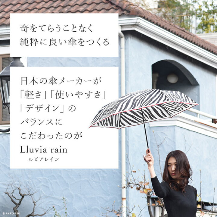 楽天市場 傘 折りたたみ 軽量 レディース 折り畳み傘 雨傘 ブランド おしゃれ 女性 誕生日 プレゼント ギフト 妻 彼女 動物 アニマル シマウマ 柄 ルビアレイン Lluvia Rain ブランドセレクト シンフーライフ 楽天市場 傘 折りたたみ 軽量 レディース 折り畳み傘 雨傘 ブランド おしゃれ 女性 誕生日 プレゼント ギフト 妻 彼女 動物 アニマル シマウマ 柄 ルビアレイン Lluvia Rain ブランドセレクト シンフーライフ