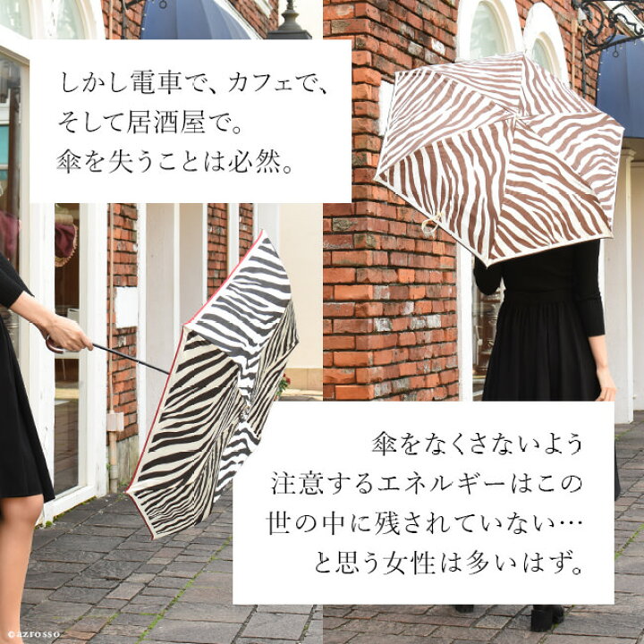 楽天市場 傘 折りたたみ 軽量 レディース 折り畳み傘 雨傘 ブランド おしゃれ 女性 誕生日 プレゼント ギフト 妻 彼女 動物 アニマル シマウマ 柄 ルビアレイン Lluvia Rain ブランドセレクト シンフーライフ 楽天市場 傘 折りたたみ 軽量 レディース 折り畳み傘 雨傘 ブランド おしゃれ 女性 誕生日 プレゼント ギフト 妻 彼女 動物 アニマル シマウマ 柄 ルビアレイン Lluvia Rain ブランドセレクト シンフーライフ