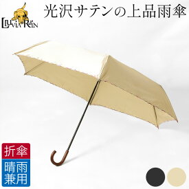 折りたたみ 傘 軽量 晴雨兼用 傘 レディース 折り畳み傘 雨傘 日本 ブランド おしゃれ 女性 誕生日 プレゼント 母の日 母 義母 ルビアレイン 30代 40代 50代 60代 70代 ギフト 義母
