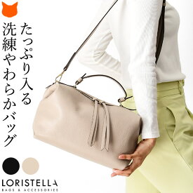 イタリア製 2way バッグ 本革 ショルダー ハンドバッグ レディース ショルダーバッグ レザー バッグ 通勤 バッグ 黒 軽量 肩掛け 斜めがけ バッグ イタリア ブランド 軽い 革 ファスナー付き ブラック トープ ベージュ おしゃれ きれいめ ビジネスバッグ ロリステッラ