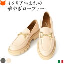 イタリア製 ローファー レディース 厚底 シューズ 大人 本革 ルカグロッシ luca grossi ビットローファー コンフォート チャンキーソール 4cm 痛くない 靴 歩きやすい マニッシュ ビットローファー ブランド レザー アイボリー ホワイト 白 40代 50代 大きいサイズ 25.5