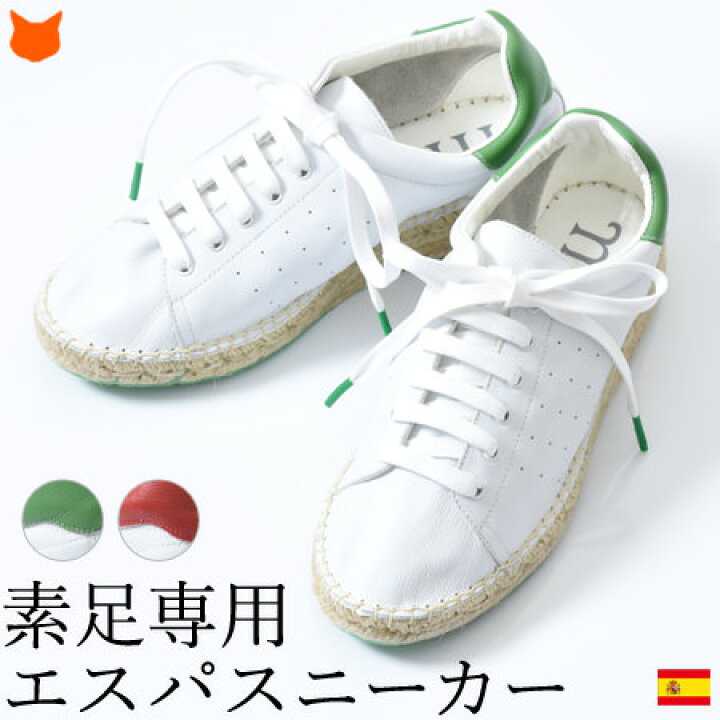 楽天市場】レザー スニーカー 白 素足 エスパドリーユ ホワイト 