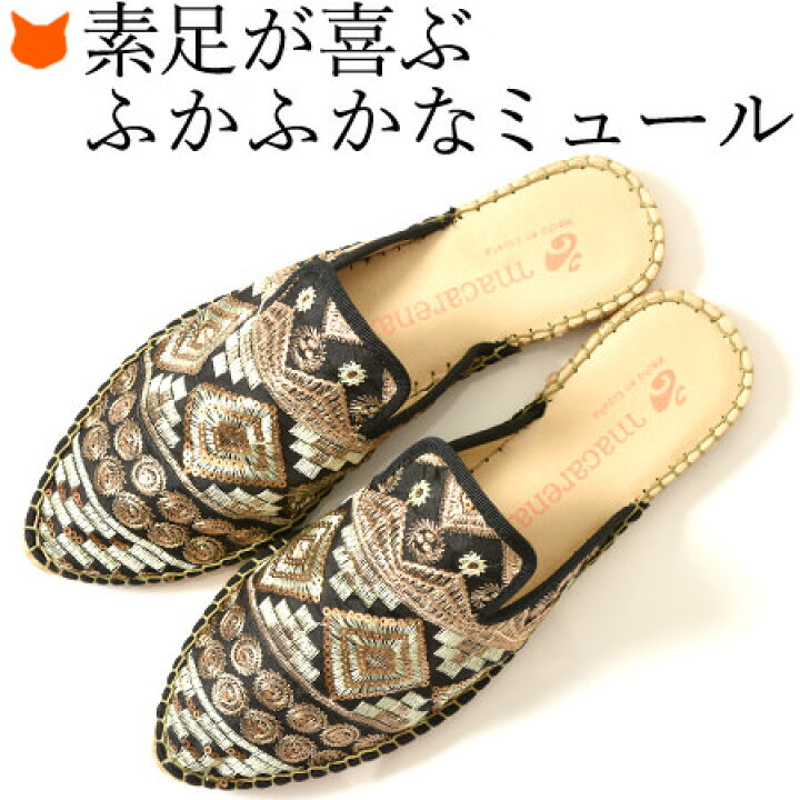 楽天市場 ミュール エスパドリーユ サンダル 刺繍 フラット ヒール ポインテッドトゥ レディース Macarena マカレナ ブランド スペイン 人気 ぺったんこ ヒール 黒 ブラック ゴールド スパンコール 軽い 柔らかい 夏 ビーチ リゾート エスパ つっかけ スリッパ 大きい
