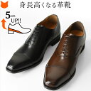 日本製 革靴 本革 シークレット シューズ 5cm ビジネスシューズ 身長アップ マドラス 靴 マドラス モデーロ 歩きやすい ストレートチップ オックスフォード シューズ madras modello 黒 ブラック 茶 ブラウン 幅広 3E スタイルアップ 紳士靴 メンズ ヒールアップ シューズ