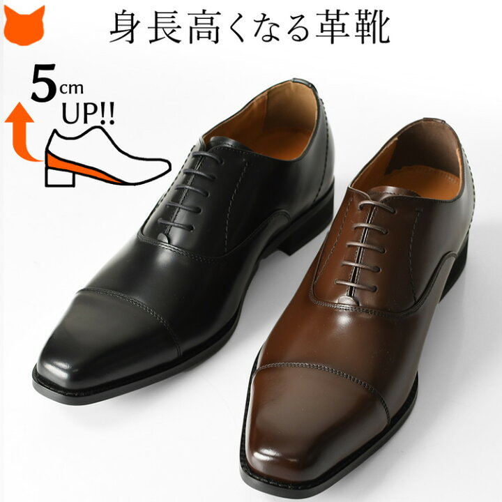 楽天市場】日本製 革靴 本革 シークレット シューズ 5cm ビジネス 