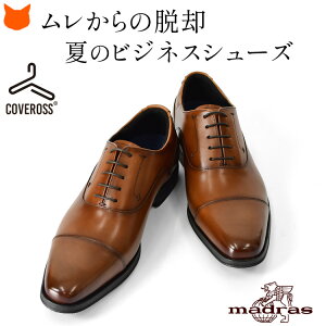 本革 ビジネス シューズ メンズ 革靴 3E 蒸れない 軽量 内羽根 ストレートチップ 黒 ブラック ブラウン 茶色 ブランド madras modello マドラス モデーロ マドラスモデロ 冷却 クッション 通気性