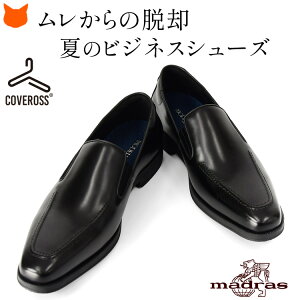 本革 ビジネスシューズ メンズ 革靴 3E 蒸れない 軽量 スリッポン ローファー 黒 ブラック ブラウン 茶色 ブランド madras modello マドラス モデーロ マドラスモデロ ヴァンプローファー 歩きや