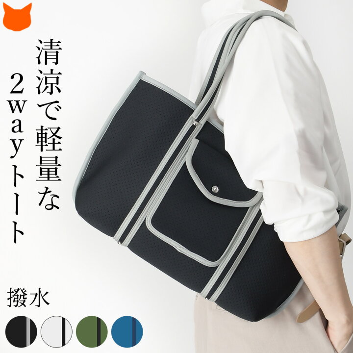 楽天市場 トートバッグ メンズ 大きめ 軽量 軽い トート バッグ 大容量 2way 黒 ブラック 白 ホワイト 茶色 ブラウン おしゃれ 大人 カジュアル 折り畳める 洗える パンチング 夏 肩掛け 鞄 ブランド Madras Modello マドラス モデロ バイカラー