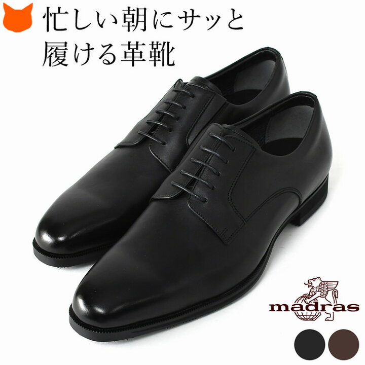 楽天市場】マドラス ビジネスシューズ メンズ 防水 3E 幅広 通気性 