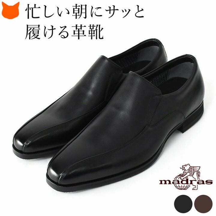 楽天市場】マドラス ビジネスシューズ 本革 メンズ ゴアテックス 
