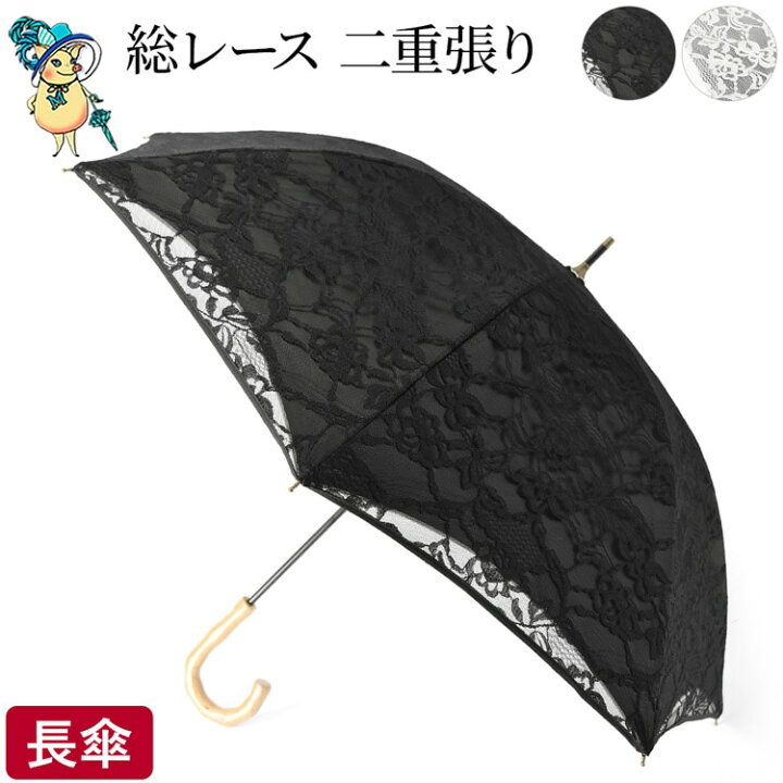 楽天市場】完全遮光 傘 日傘 レース 日傘 刺繍 長 傘 晴雨兼用 傘  