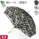 レース 刺繍 日傘 完全遮光 傘 布製 長傘 おしゃれ オシャレ フリル レディース uv 軽量 遮熱 涼しい UVカット 100% 遮光 100 バンブー 竹 持ち手 軽いな カーボン 手開き 和装 布 黒 ブラック 白 ホワイト ネイビー 遮光率 100% 母の日 ギフト 花以外 誕生日 プレゼント