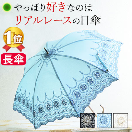 楽天市場】日傘 レース 傘 布製 刺繍 長傘 水色 ブルー レディース UV ...