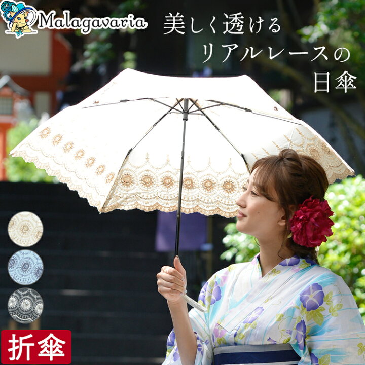 楽天市場 日傘 折りたたみ ブランド 母の日 可愛い レース 傘 レディース 布製 綿 コットン おしゃれ Uvカット 紫外線 対策 折り畳み傘 白 黒 水色 ホワイト ブルー ブラック 女性 誕生日 プレゼント ギフト お母さん 義理の母親 お義母さん 贈り物 着物 和装