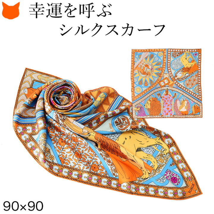 楽天市場】フランス製 シルクスカーフ おしゃれ 高級 薄手 シルク 100  
