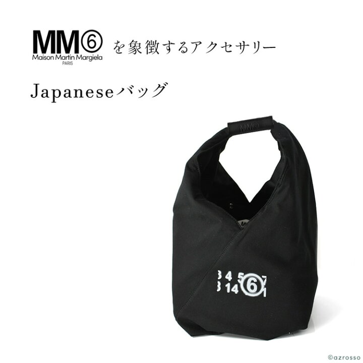楽天市場】【正規品】 mm6 メゾン マルジェラ ジャパニーズ バッグ  