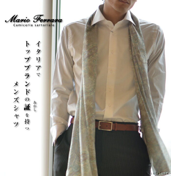 楽天市場 ビジネスシャツ 長袖 メンズ ブランド おしゃれ 高級 一流 イタリア 製 白 ホワイト ワイシャツ Yシャツ 大きいサイズ 誕生日 父の日 ギフト プレゼント 実用的 送料無料 男性 旦那 父 彼氏 仕事 ビジネス 結婚式 就活 就職 転職 昇進 祝い