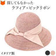 イタリア製 ラフィア ハット 帽子 レディース uvカット つば広 大きいサイズ 春 夏 遮光 麦わら帽子 日よ…