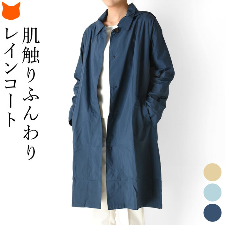 楽天市場 レインコート レディース おしゃれ 通勤 ロング 軽量 軽い 蒸れない 自転車 通学 アクアスハック 撥水 コート レインウェア 雨具 カッパ ポンチョ 合羽 ブランド ベージュ ネイビー 水色 青 紺色 超撥水 ロングコート ステンカラーコート アウトドア ブランド
