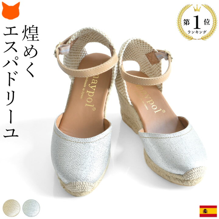 楽天市場】スペイン製 エスパドリーユ サンダル 厚底 サンダル 