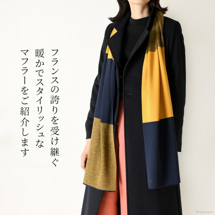 楽天市場 マフラー レディース ブランド フランス製 ちくちくしない ロング マフラー ウール ロングマフラー おしゃれ ショール ストール 柄 ニット 秋 冬 防寒 イエロー ネイビー ブラック グレー 黄色 紺 黒 クリスマス 誕生日 プレゼント ギフト 贈り物 メゾンボンヌ