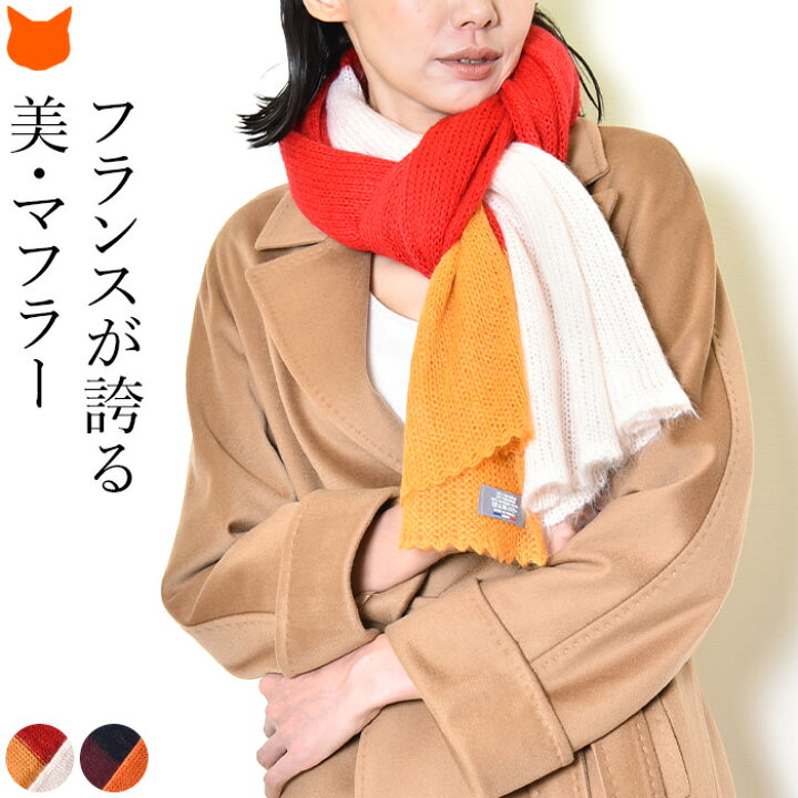 楽天市場 マフラー レディース 大判 ブランド フランス製 ちくちくしない キッドモヘア ロング マフラー ニット ショール Maison Bonnefoy メゾンボンヌフォア 秋冬 クリスマス 誕生日 プレゼント ギフト レッド ネイビー オレンジ マルチカラー ブランドセレクト 楽天市場 マフラー レディース 大判 ブランド フランス製 ちくちくしない キッドモヘア ロング マフラー ニット ショール Maison Bonnefoy メゾンボンヌフォア 秋冬 クリスマス 誕生日 プレゼント ギフト レッド ネイビー オレンジ マルチカラー ブランドセレクト