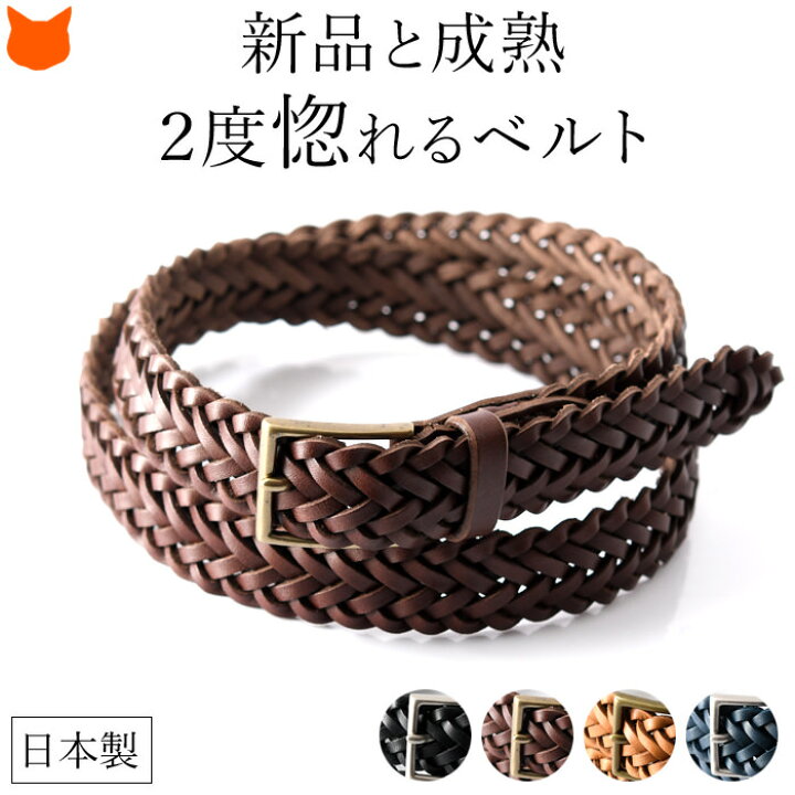 楽天市場 メッシュベルト 日本製 レザー メンズ ベルト 本革 ブランド オシャレ おしゃれ カッコイイ カジュアル ビジネス 紳士 男性 革 ギフト プレゼント 旦那 父 祖父 彼氏 就職 転職 昇進 祝い 誕生日 ブランドセレクト シンフーライフ
