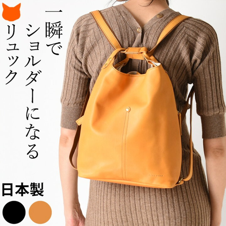 楽天市場 リュック レディース 通勤 レザー リュックサック 2way ショルダーバッグ 本革 大人 レザー リュック 女性 きれいめ おしゃれ 日本製 ブランド ハンドバッグ 大容量 通学 旅行 黒 ブラック キャメル イエロー 黄色 30代 40代 50代 シンプル ブランドセレクト
