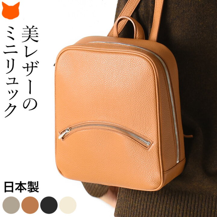 楽天市場 ミニ リュック レディース レザー 大阪カバン 鞄 本革 日本製 ブランド リュックサック 小さめ シンプル おしゃれ きれいめ 軽い ボックス型 軽量 ブラック 黒 トープ キャメル 茶色 アイボリー オフ ホワイト 白 B5 通勤 ビジネス リュック 大人 女性