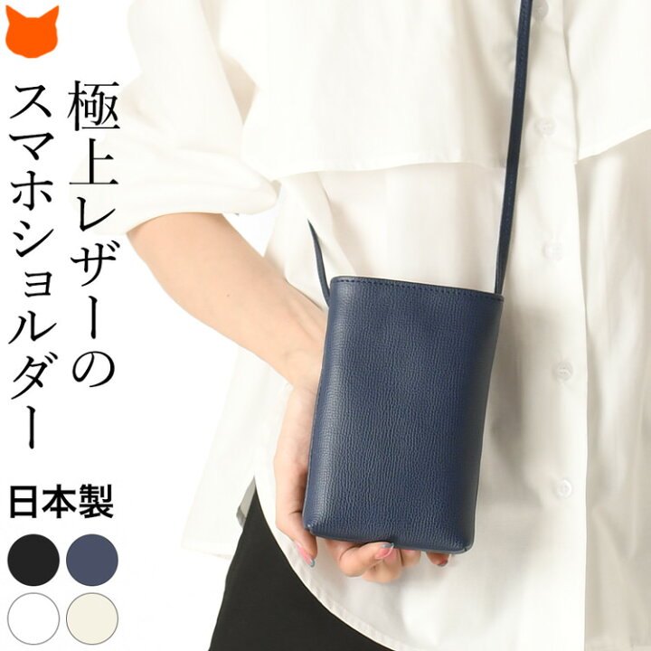 楽天市場】日本製 スマホショルダー バッグ 本革 スマホポーチ ミニ  