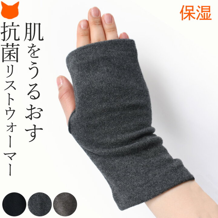 楽天市場 抗菌 ハンドウォーマー 指なし 手袋 スマホ 対応 抗菌手袋 レディース メンズ グローブ 洗える フィンガーレス 指切り 保湿 ハンドケア 手荒れ 防止 防寒 暖かい ショート ブラック 黒 グレー ブラウン 茶色 日本製 ブランド クロダ Kuroda ユニセックス 男女兼用