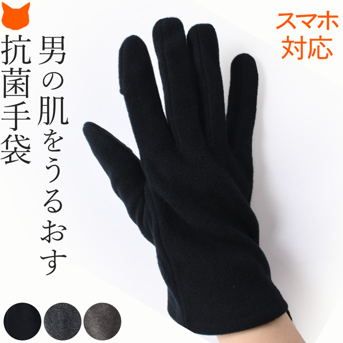 楽天市場】日本製 抗菌 手袋 スマホ 対応 メンズ UV グローブ 洗える