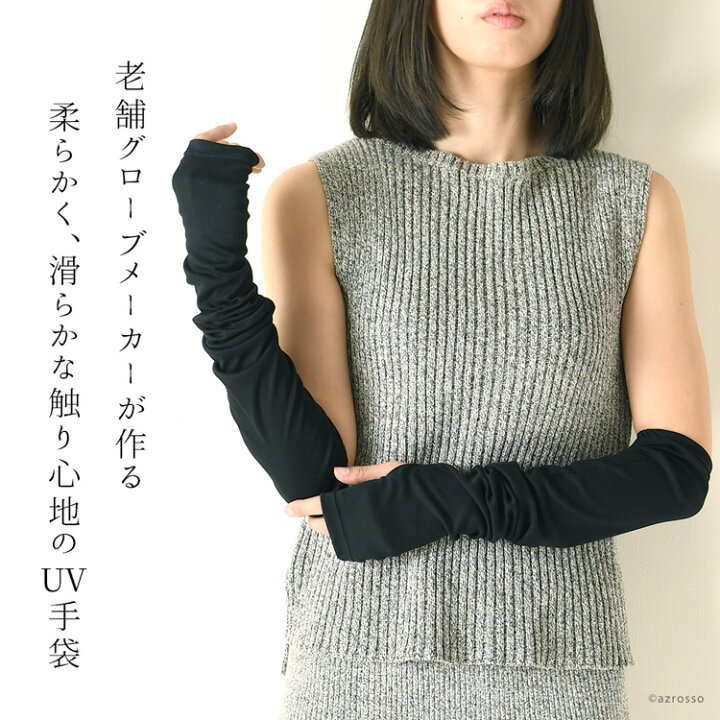 アームカバー ロング55 現品限りm(_ _)m 
