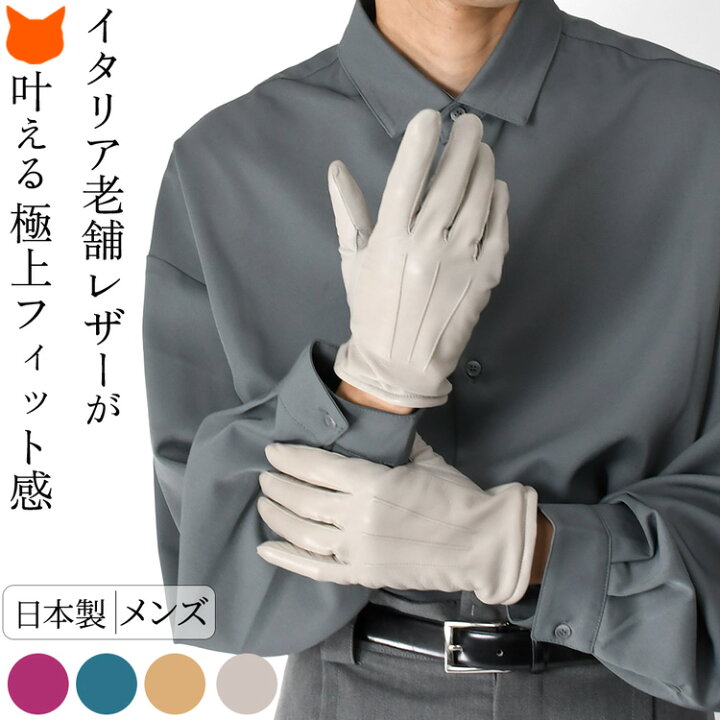 楽天市場】日本製 羊革 手袋 メンズ 手袋 本革 手袋 レザー 手袋  