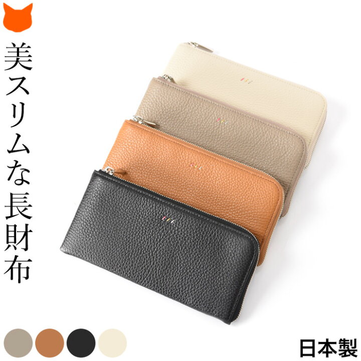 楽天市場 長財布 レディース ブランド 薄い L字 ファスナー 財布 本革 コンパクト カード入れ 多い カード大容量 革財布 レザー 長サイフ 黒 茶色 白 ブラック トープ キャメル アイボリー オフ ホワイト 日本製 誕生日 ギフト 母の日 プレゼント 財布 使いやすい 60代