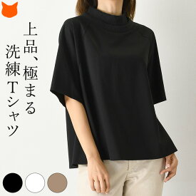 日本製 tシャツ レディース 半袖 大きいサイズ 綿 おしゃれ カジュアル 白 黒 トップス モックネック ハイネック カットソー インナー 春 七分袖 きれいめ プルオーバーブラウス オーバーサイズ tシャツ ホワイト ブラック ブランド ナノアット 女性 母の日 ギフト 義母