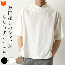 日本製 5分袖 tシャツ 半袖 メンズ レディース オシャレ ハイネック モックネック スーピマ コットン 綿 100% Tシャツ きれい 無地 ブランド カットソー オーバーサイズ メンズ レイヤード 風 トップス 春 夏 秋 ホワイト 白 ブラック 黒 大きいサイズ ゆったり ナノアット