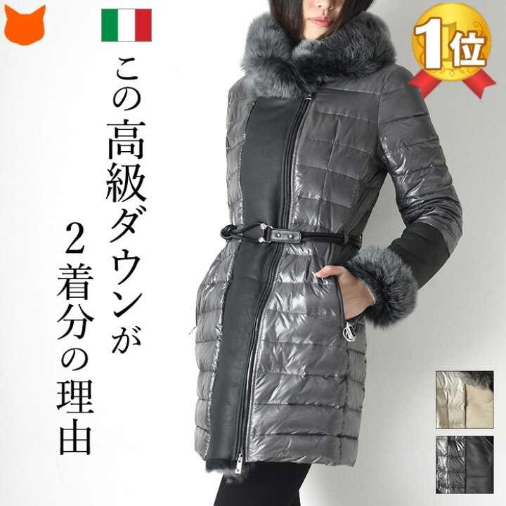楽天市場 イタリア製 ダウンコート ロング レディース ロングコート ダウン 軽量 コート ブランド ロング丈 ベルト 付き アウター ファー アイボリー ベージュ ブラック グレー 冬 おしゃれ 大きいサイズ ブランドセレクト シンフーライフ